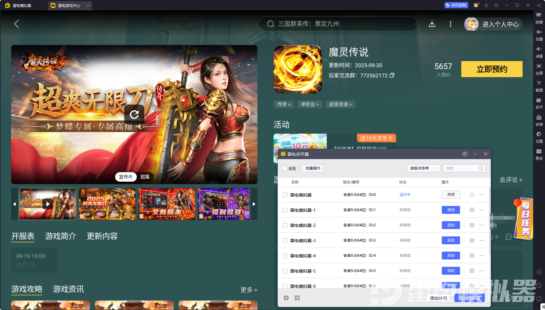 魔靈傳說模擬器下載方法 雷電模擬器玩魔靈傳說教程圖片_6