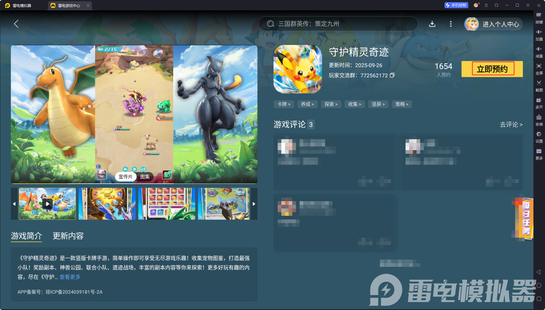 守護精靈奇跡模擬器下載 守護精靈奇跡推薦雷電模擬器圖片_4
