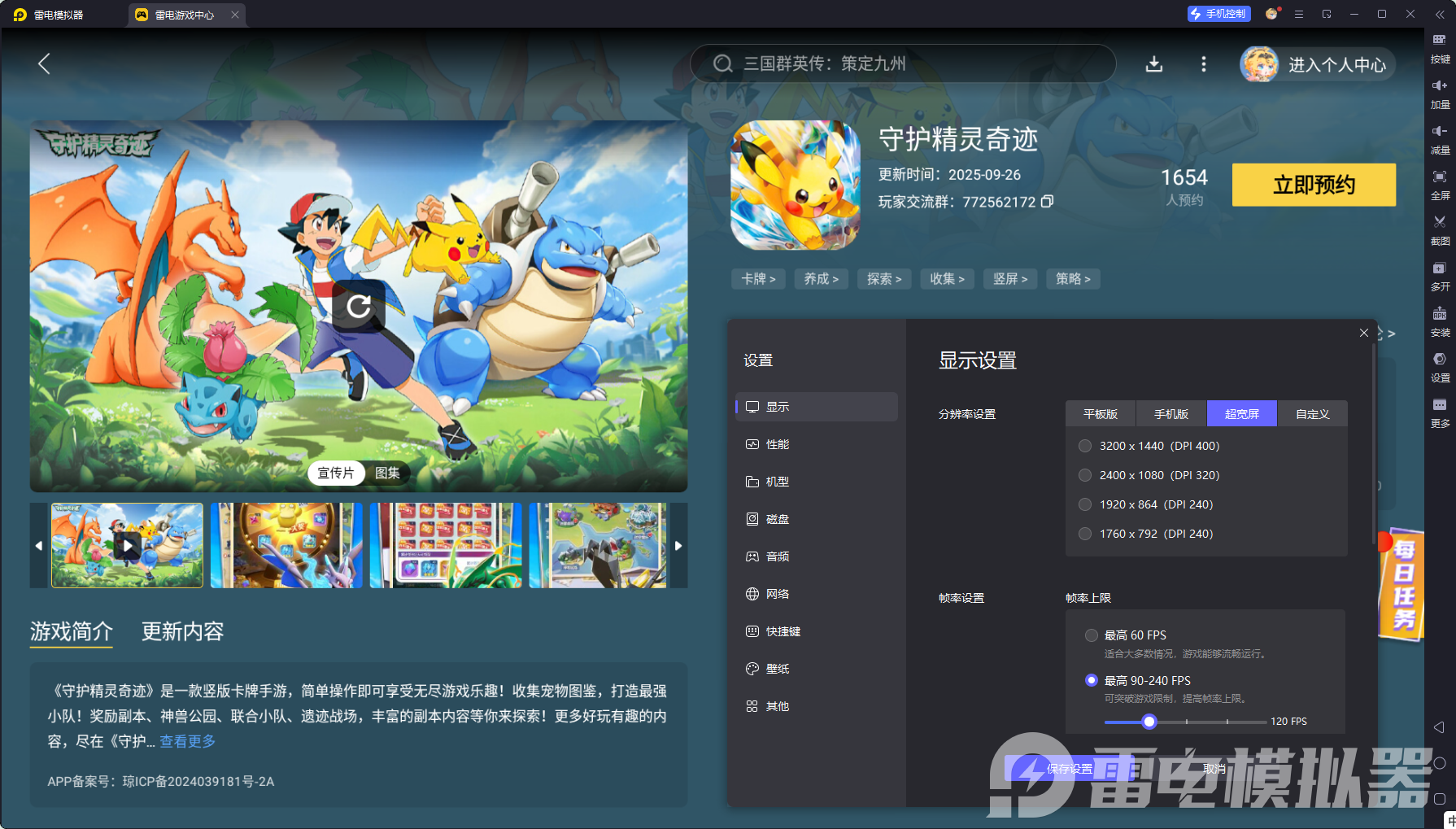 守護精靈奇跡模擬器下載 守護精靈奇跡推薦雷電模擬器圖片_5