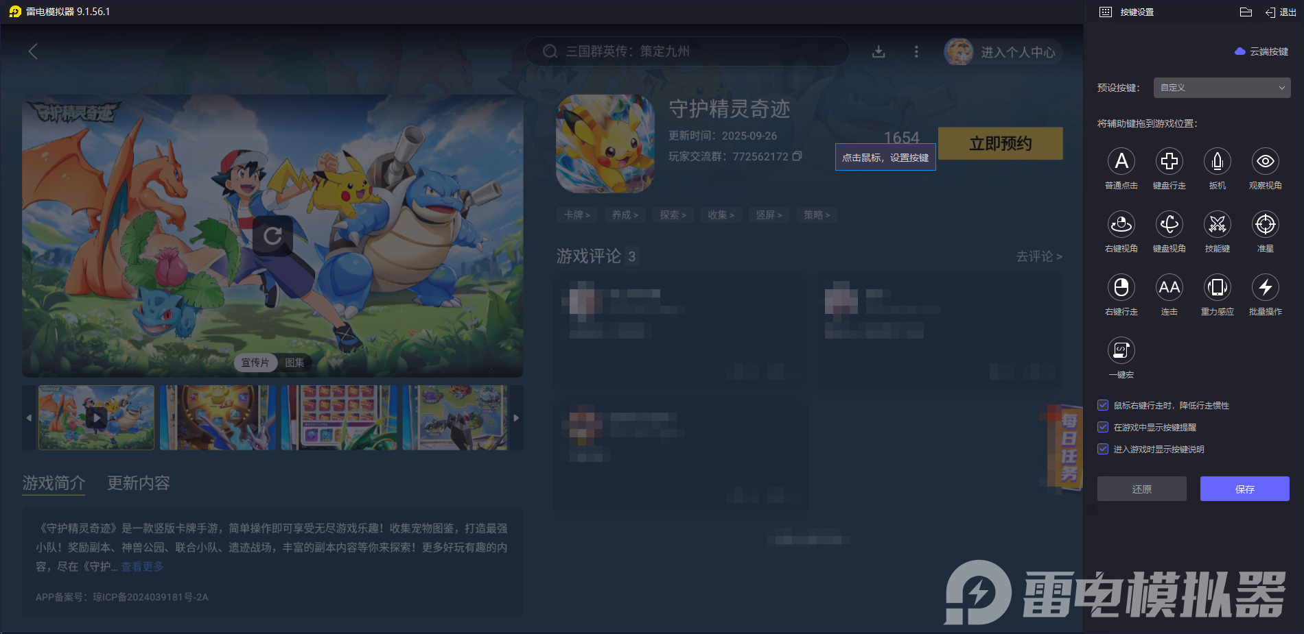 守護精靈奇跡模擬器下載 守護精靈奇跡推薦雷電模擬器圖片_6