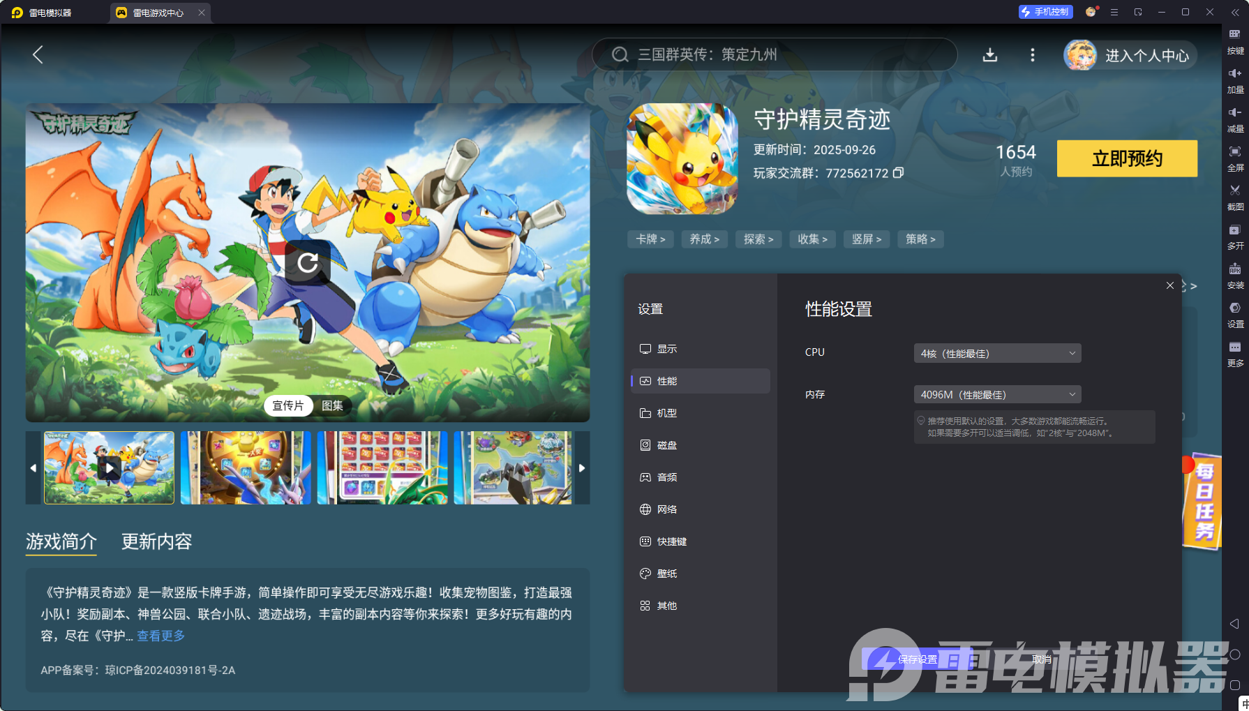 守護精靈奇跡模擬器下載 守護精靈奇跡推薦雷電模擬器圖片_7