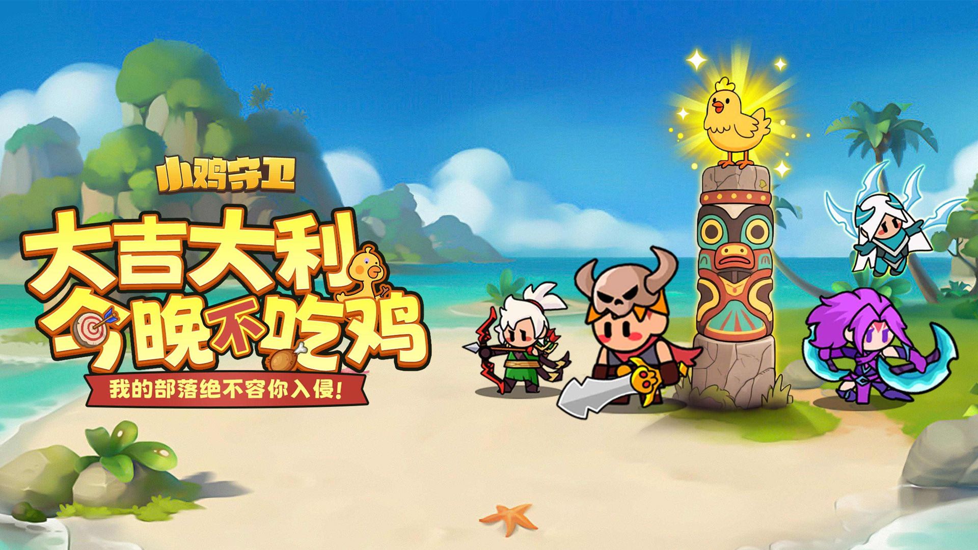 小雞守衛(wèi)電腦版安裝教程 小雞守衛(wèi)PC版怎么下載