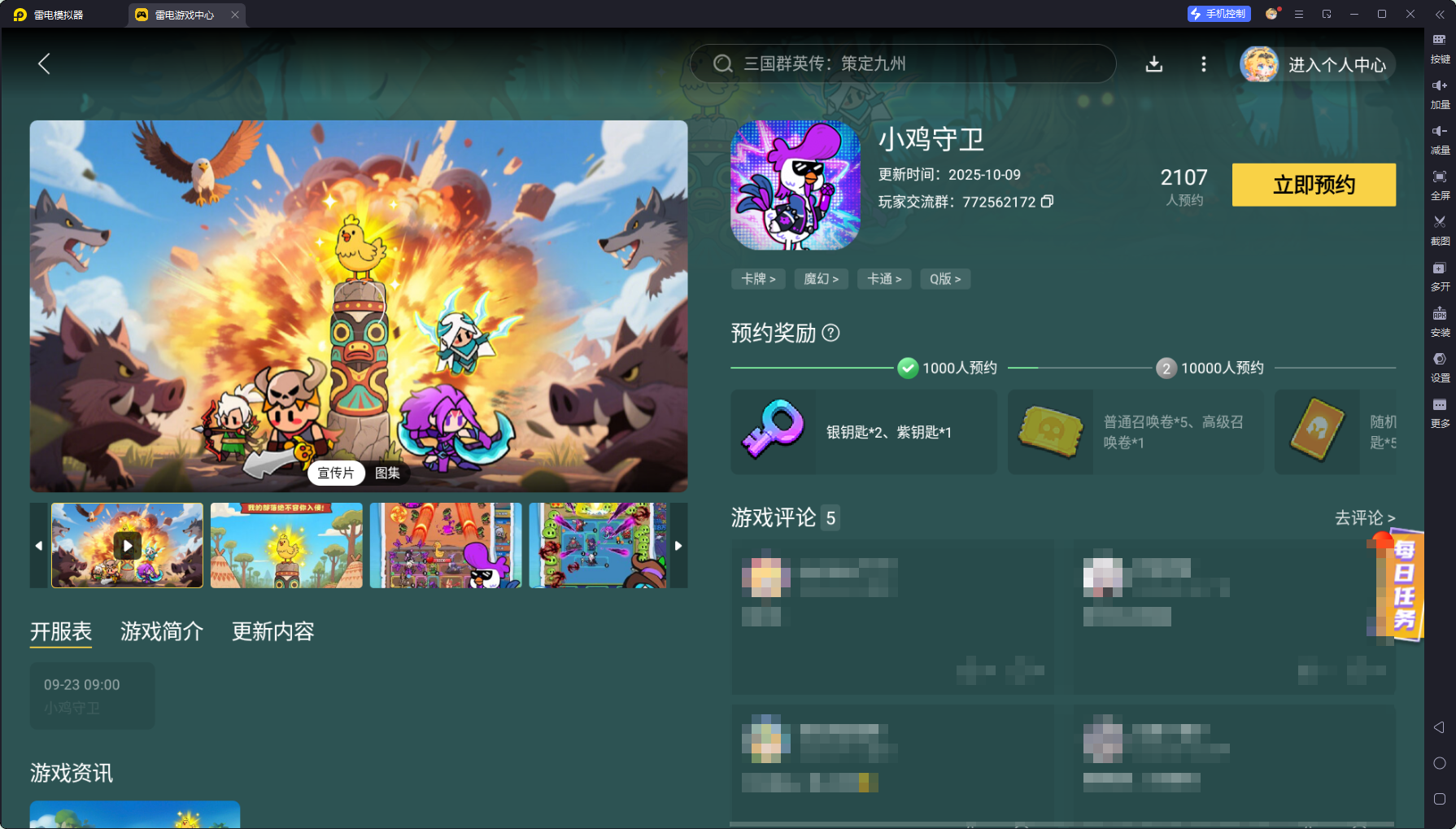 小雞守衛(wèi)電腦版安裝教程 小雞守衛(wèi)PC版怎么下載圖片_4