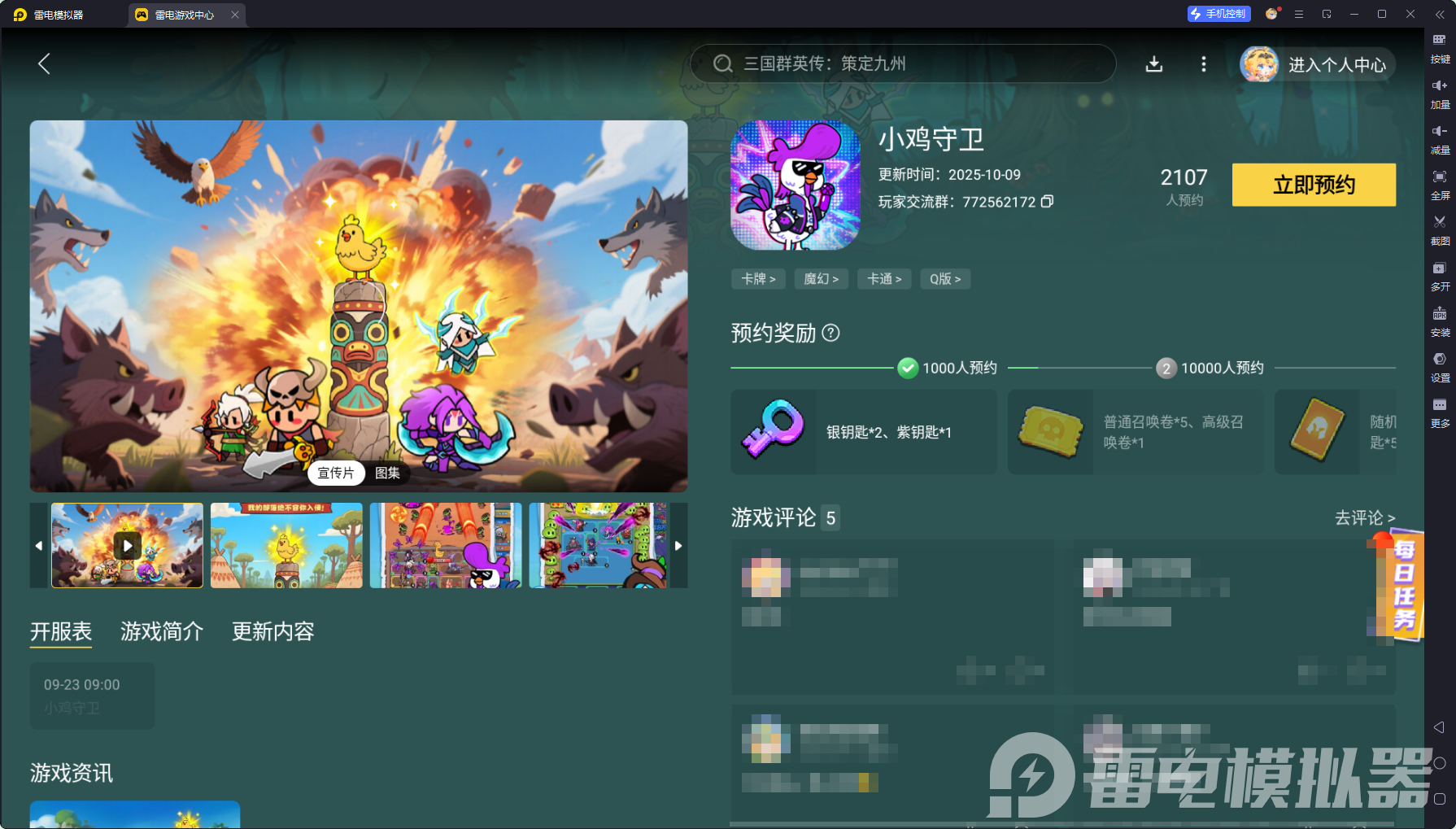 小雞守衛(wèi)電腦版安裝教程 小雞守衛(wèi)PC版怎么下載圖片_4