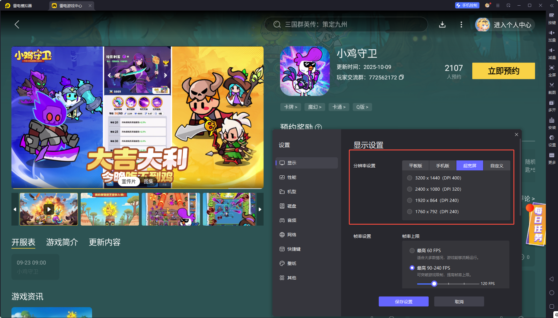 小雞守衛(wèi)電腦版安裝教程 小雞守衛(wèi)PC版怎么下載圖片_5