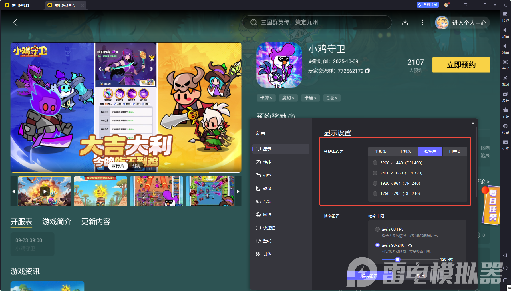小雞守衛(wèi)電腦版安裝教程 小雞守衛(wèi)PC版怎么下載圖片_5