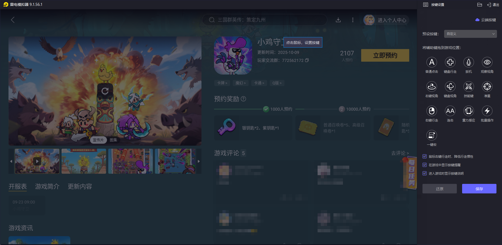 小雞守衛(wèi)電腦版安裝教程 小雞守衛(wèi)PC版怎么下載圖片_6