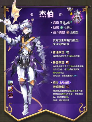 集合吧七騎士陣容搭配推薦 集合吧七騎士怎么搭配隊(duì)伍圖片_5