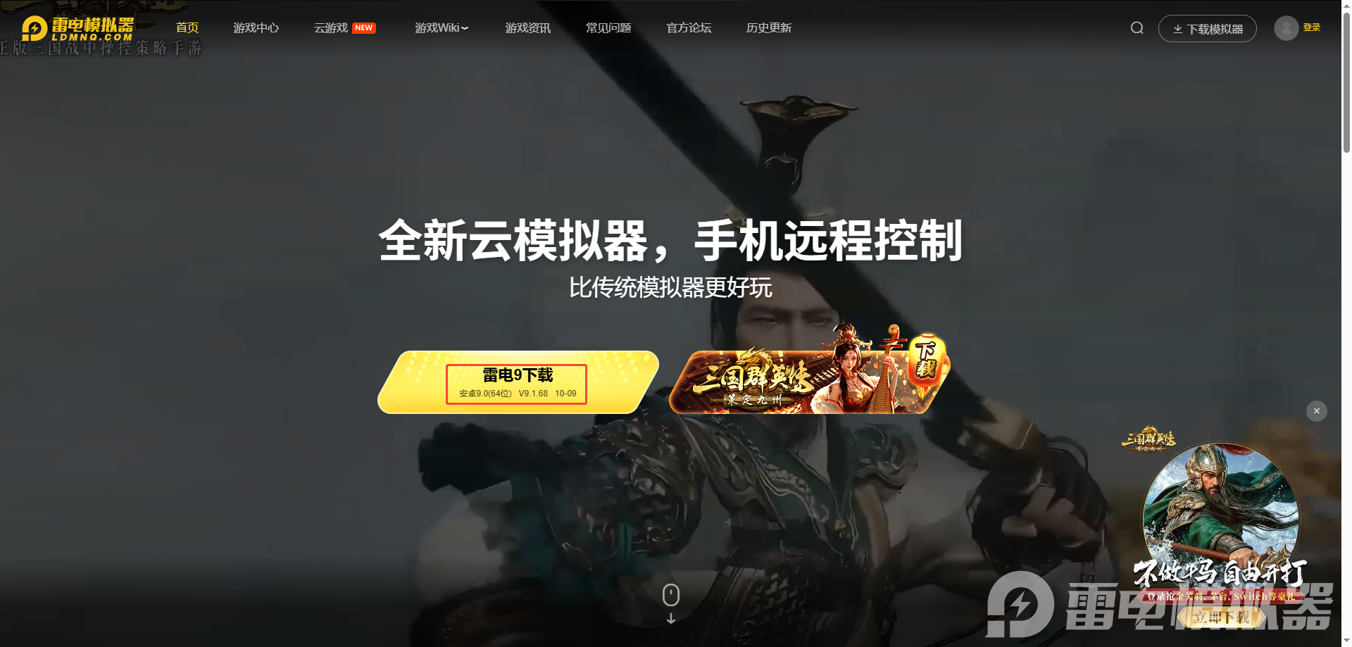 小雞守衛(wèi)模擬器哪個(gè)好 玩小雞守衛(wèi)推薦雷電模擬器圖片_3