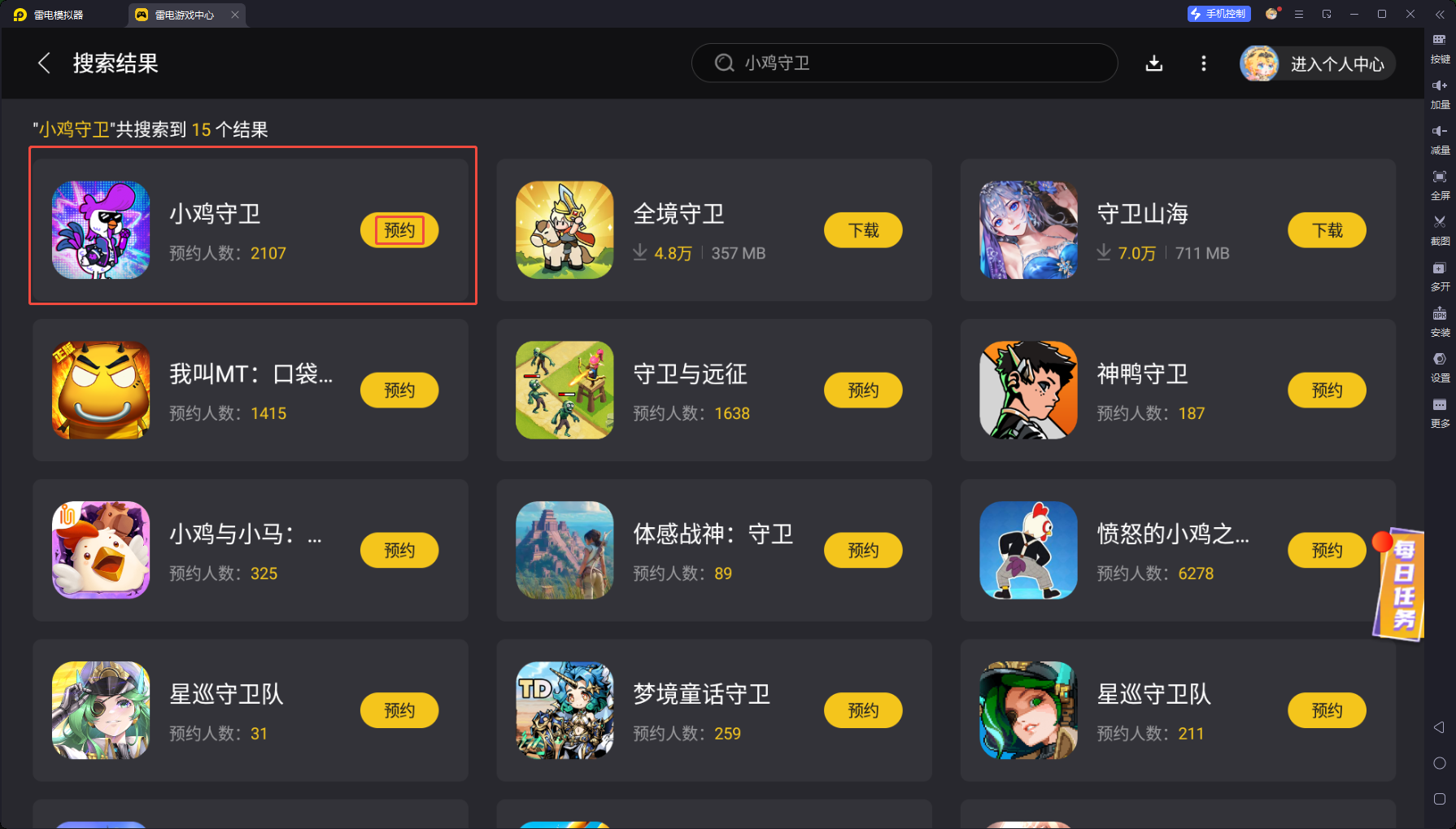 小雞守衛(wèi)模擬器哪個(gè)好 玩小雞守衛(wèi)推薦雷電模擬器圖片_4