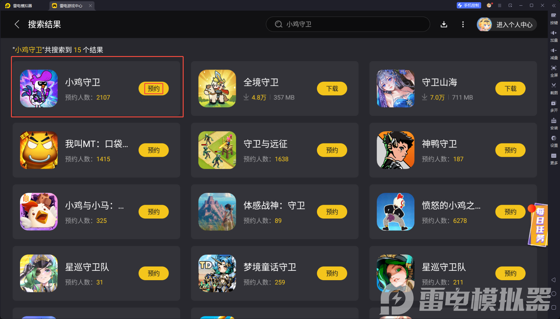 小雞守衛(wèi)模擬器哪個(gè)好 玩小雞守衛(wèi)推薦雷電模擬器圖片_4