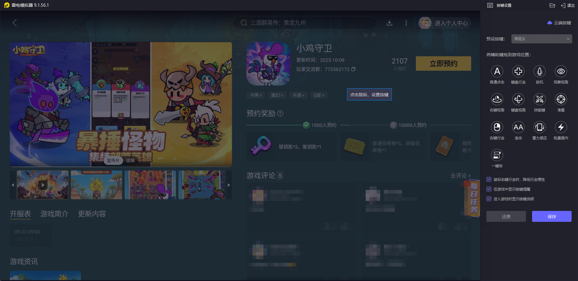 小雞守衛(wèi)模擬器哪個(gè)好 玩小雞守衛(wèi)推薦雷電模擬器圖片_5