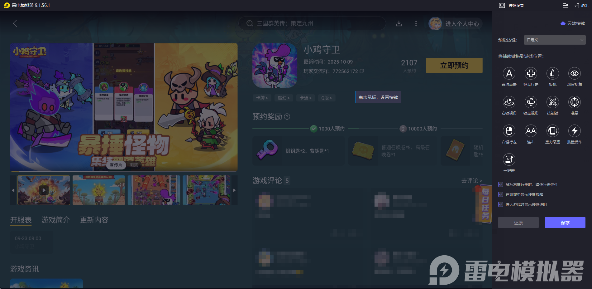 小雞守衛(wèi)模擬器哪個(gè)好 玩小雞守衛(wèi)推薦雷電模擬器圖片_5