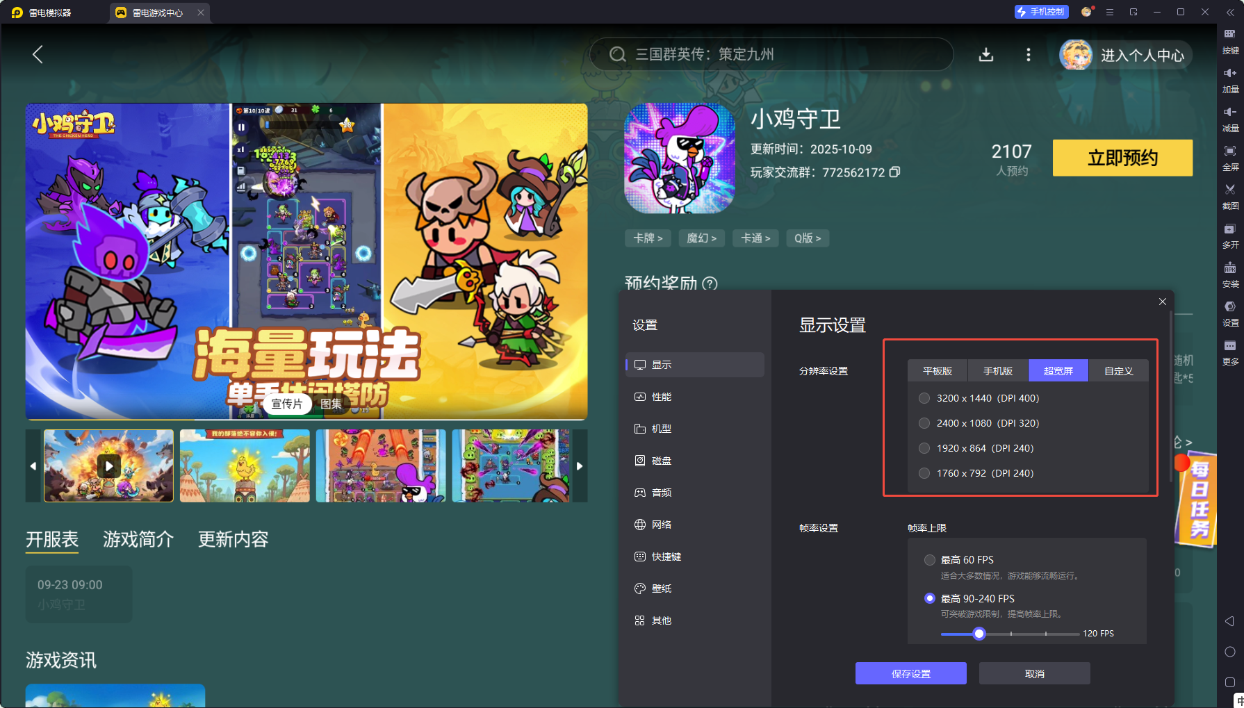 小雞守衛(wèi)模擬器哪個(gè)好 玩小雞守衛(wèi)推薦雷電模擬器圖片_6