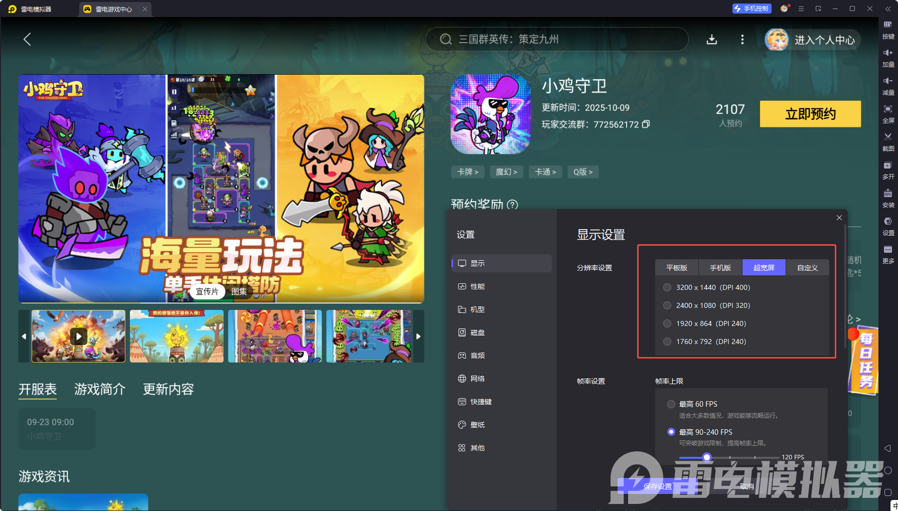 小雞守衛(wèi)模擬器哪個(gè)好 玩小雞守衛(wèi)推薦雷電模擬器圖片_6
