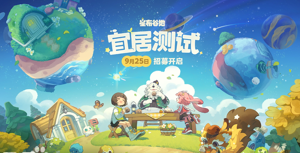 星布谷地公測時間曝光 星布谷地上線時間在什么時候圖片_2