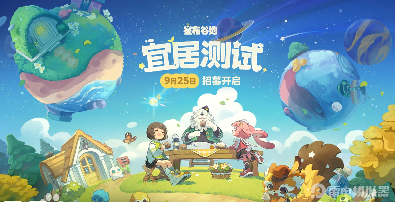星布谷地公測時間曝光 星布谷地上線時間在什么時候圖片_2
