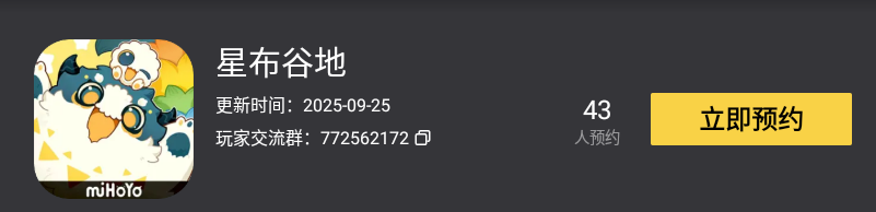 星布谷地公測時間曝光 星布谷地上線時間在什么時候圖片_4
