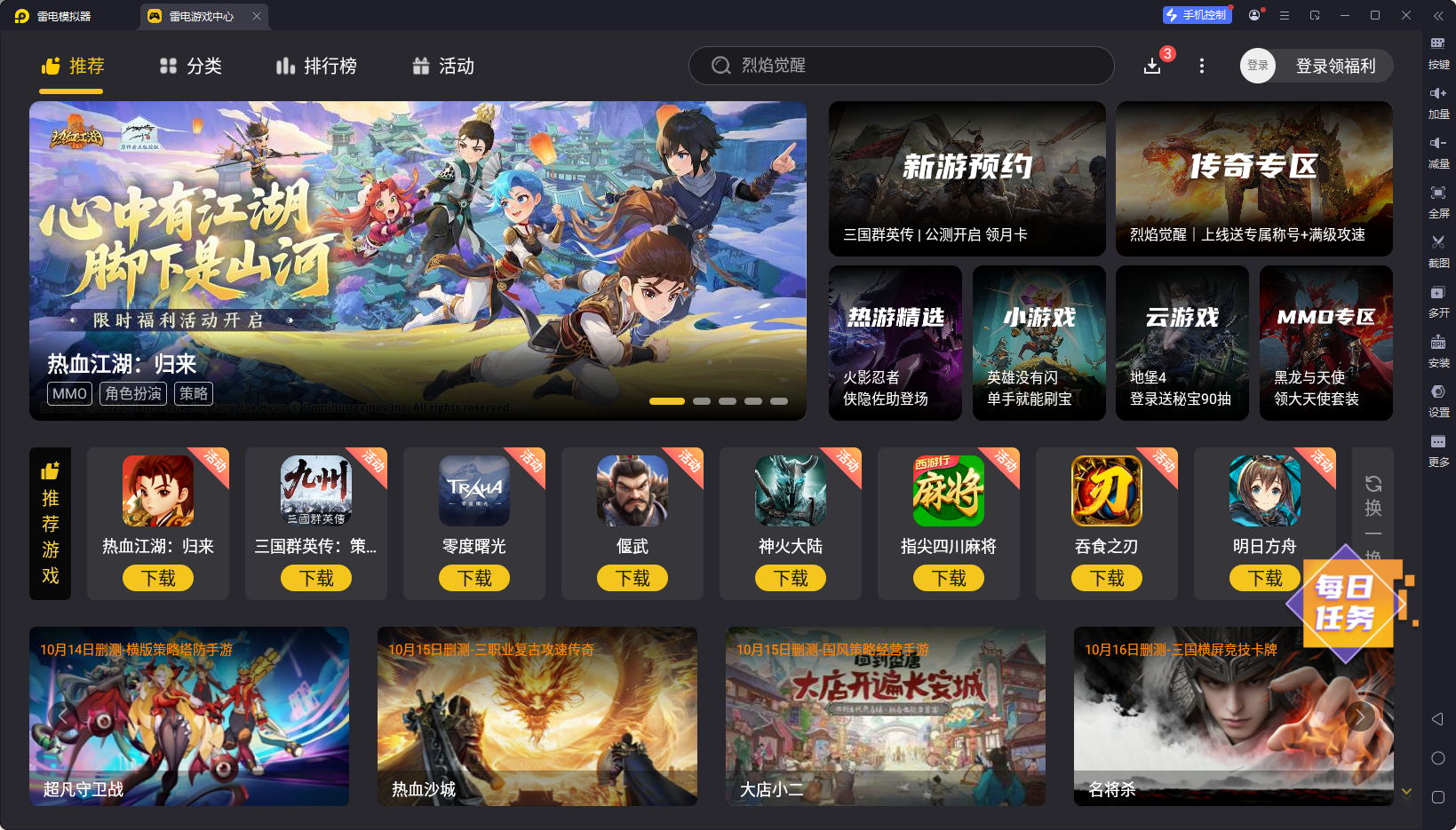 雷电模拟器电脑版下载地址推荐 雷电模拟器电脑版在哪下载图片_1