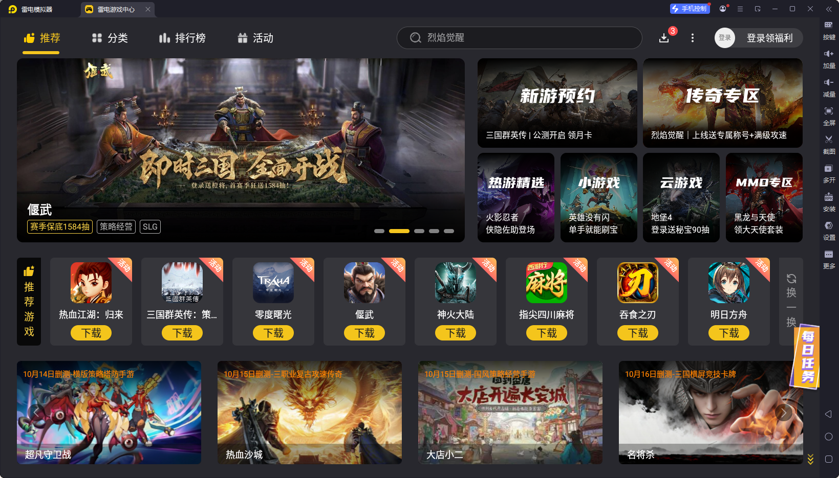 电脑模拟器是什么东西 雷电模拟器功能介绍图片_1