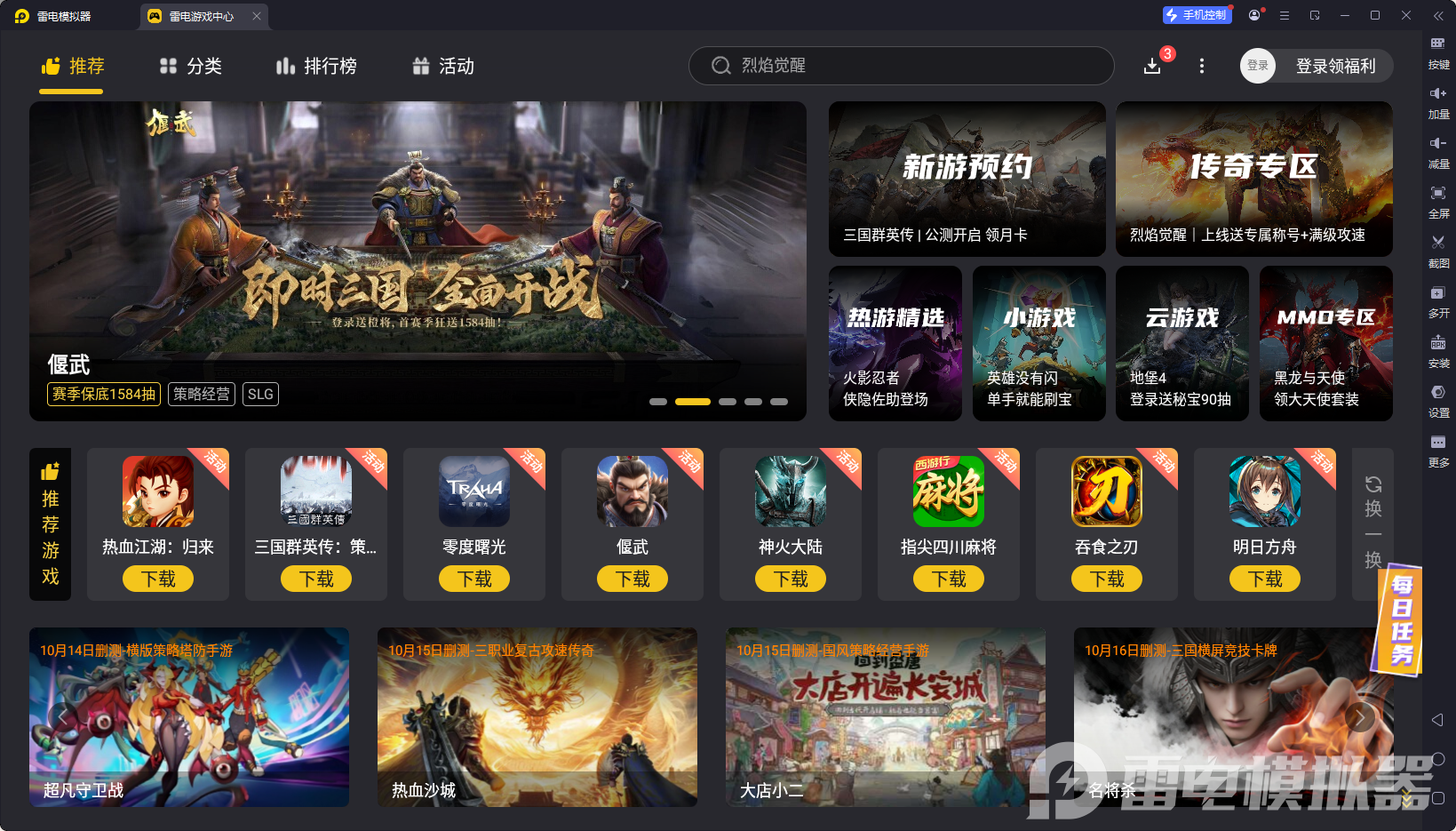 电脑模拟器是什么东西 雷电模拟器功能介绍图片_1