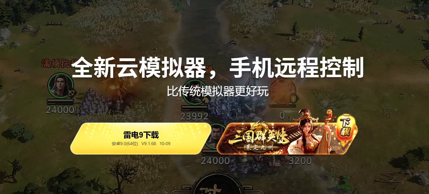 电脑模拟器是什么东西 雷电模拟器功能介绍图片_2