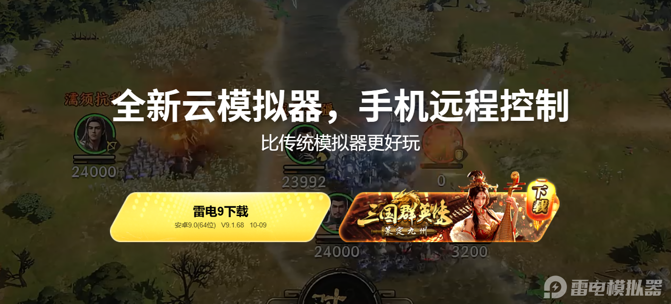 电脑模拟器是什么东西 雷电模拟器功能介绍图片_2