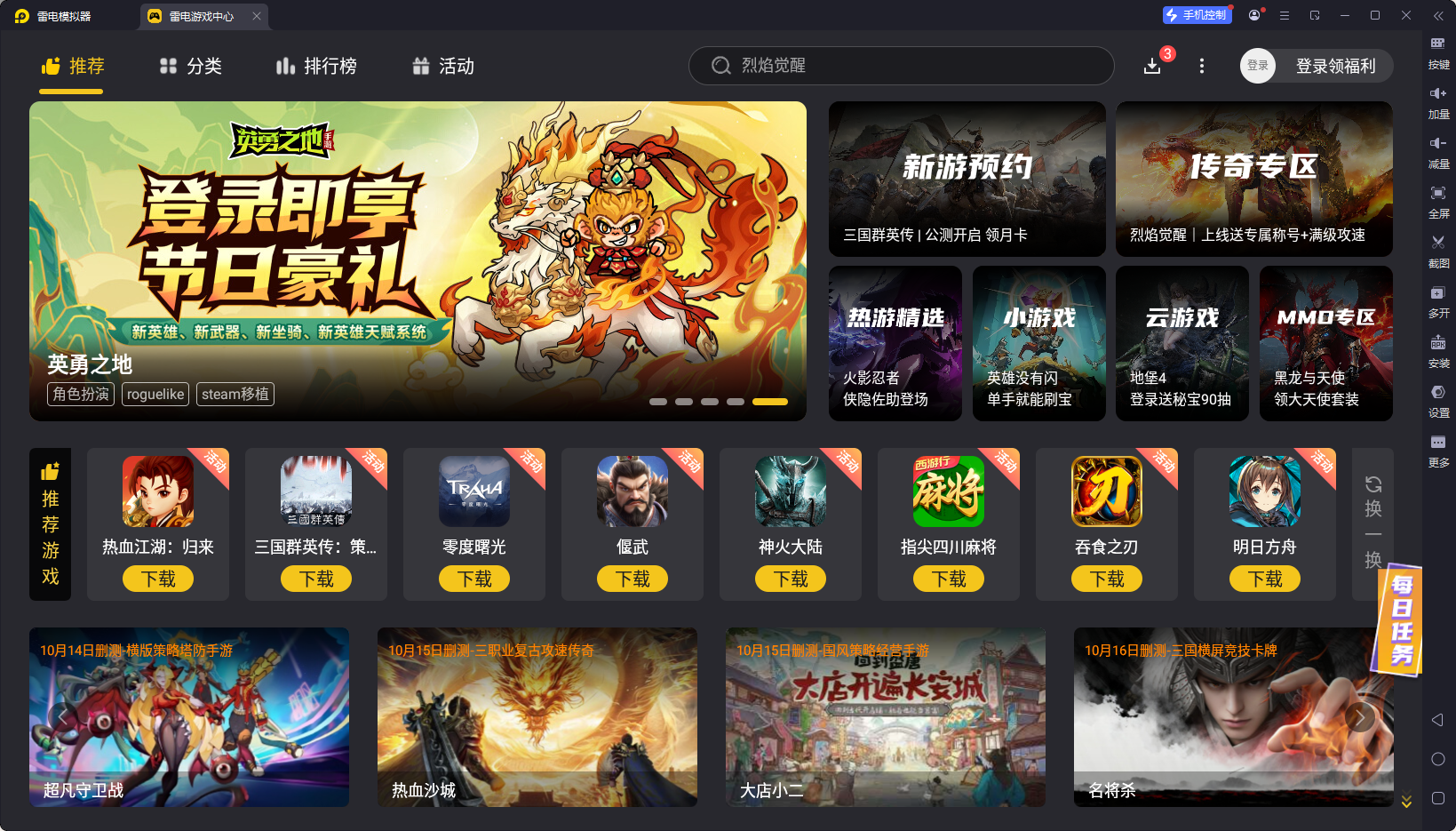 电脑模拟器下载地址推荐 雷电模拟器安装渠道分享图片_1