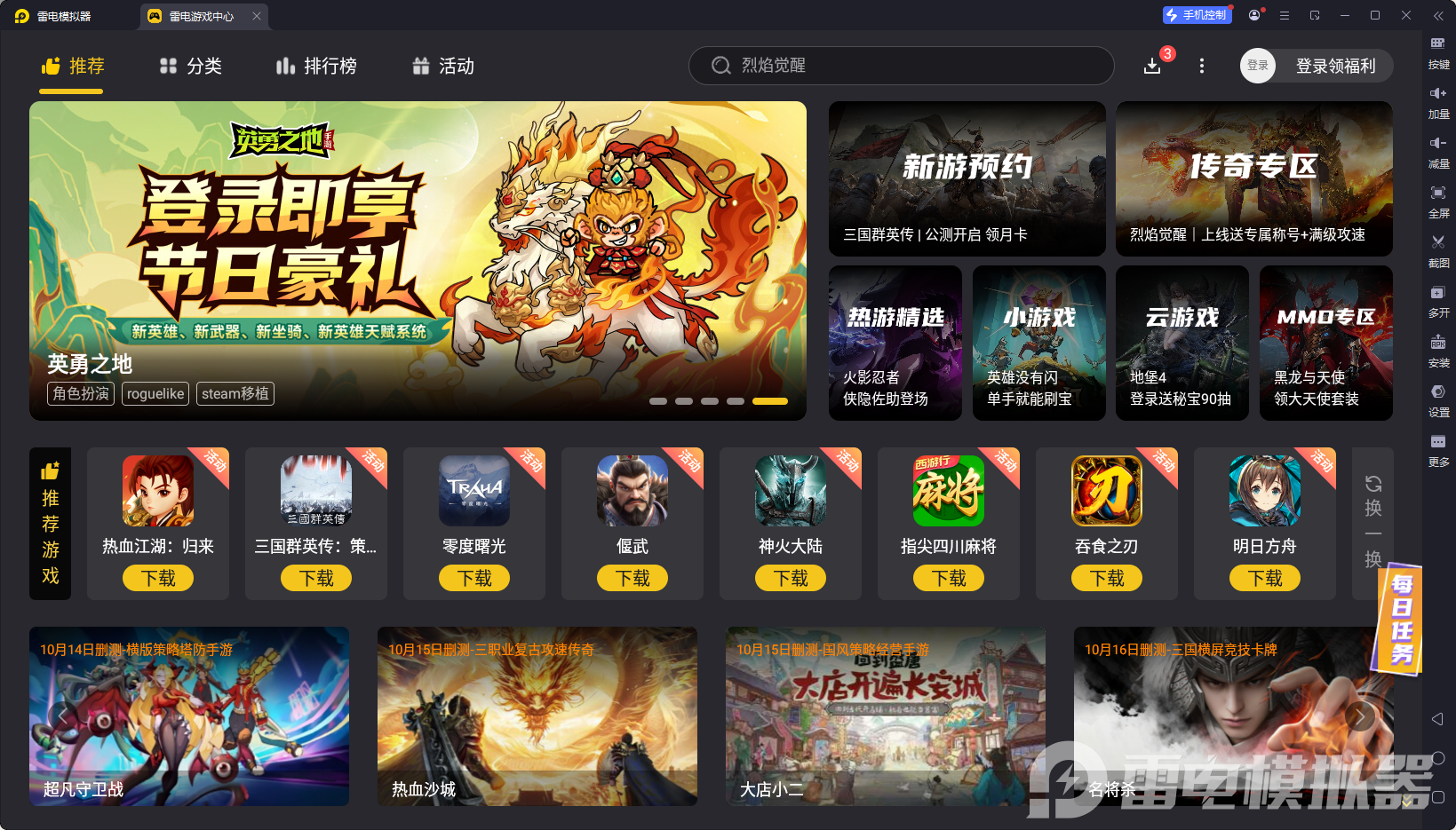 电脑模拟器下载地址推荐 雷电模拟器安装渠道分享图片_1