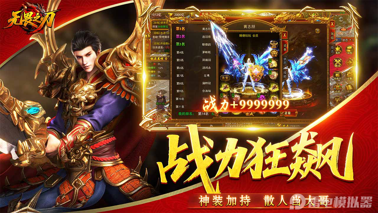 无畏之刃模拟器选哪个 玩无畏之刃电脑版推荐用雷电模拟器图片