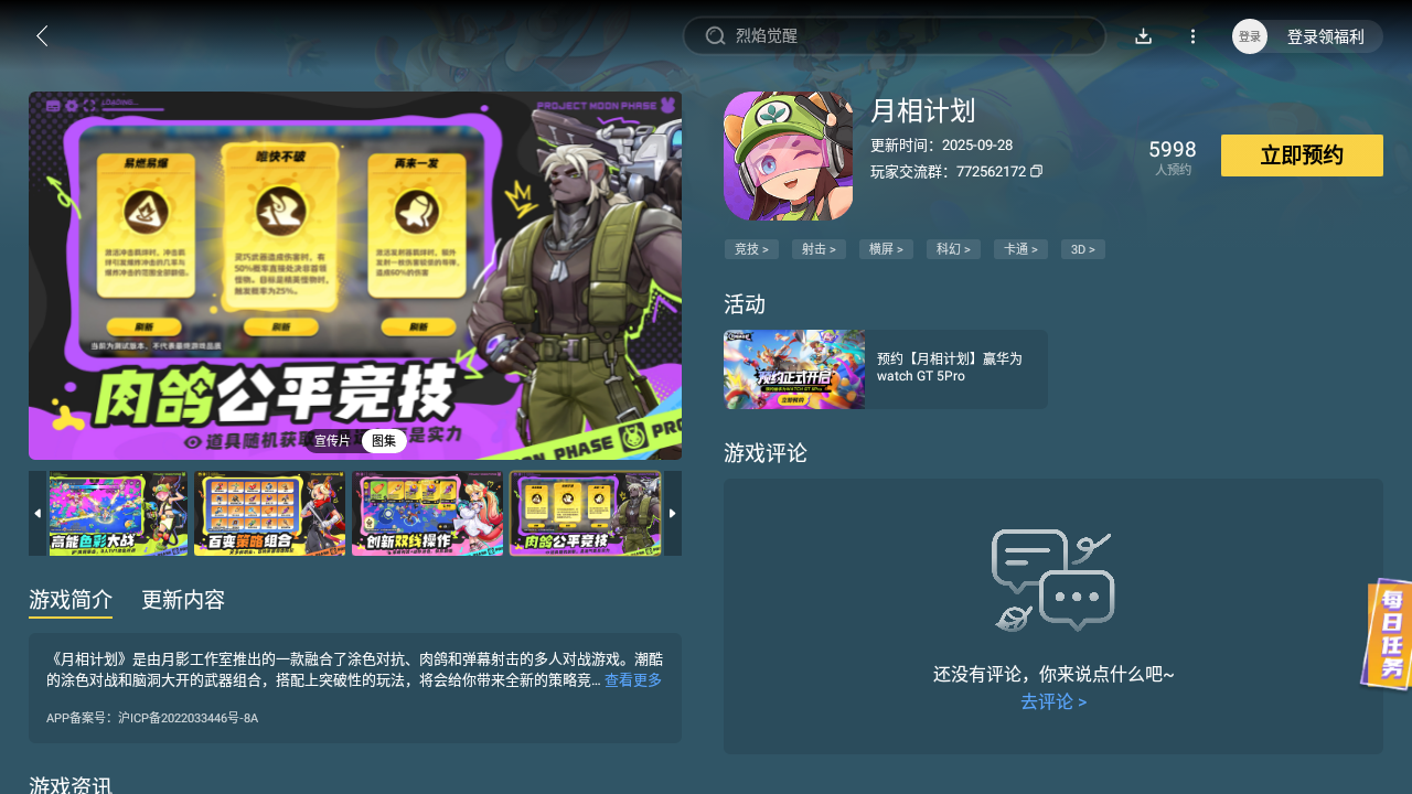 月相計劃電腦版在哪玩 月相計劃電腦版渠道推薦圖片_4