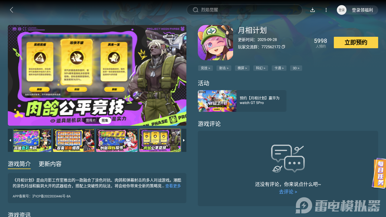 月相計劃電腦版在哪玩 月相計劃電腦版渠道推薦圖片_4