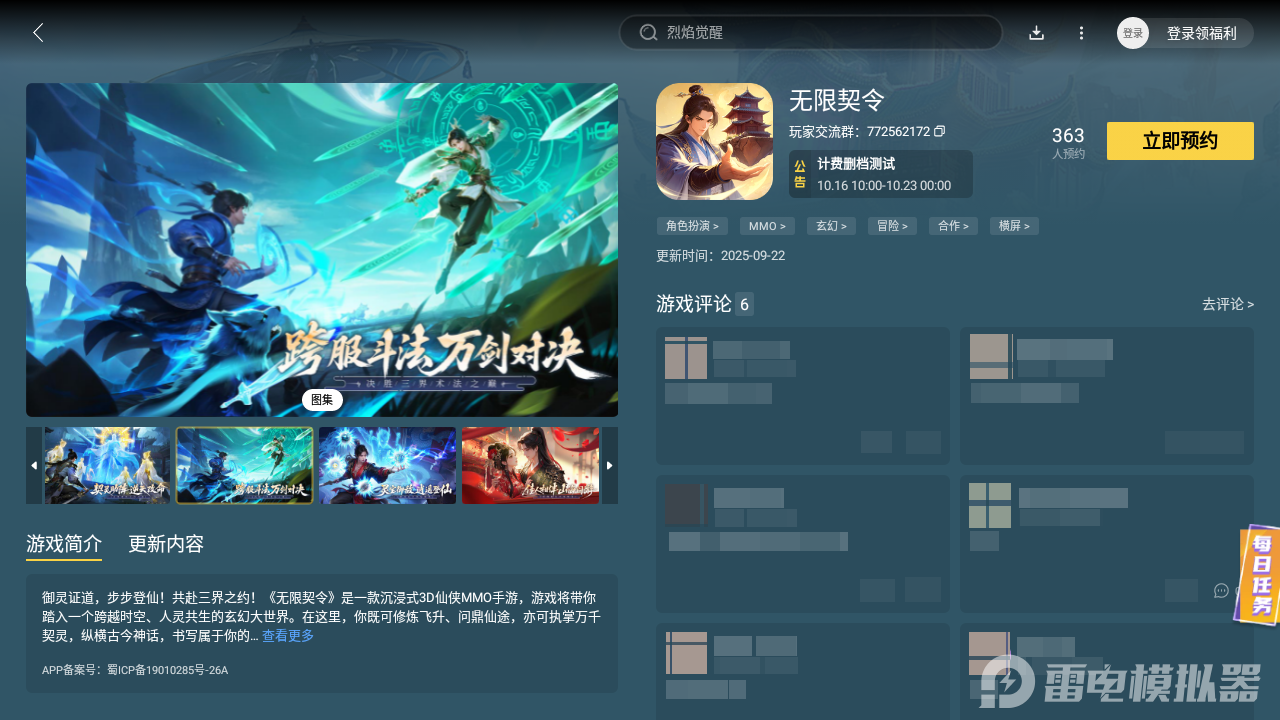 無限契令電腦版怎么玩 無限契令電腦版渠道分享圖片_5