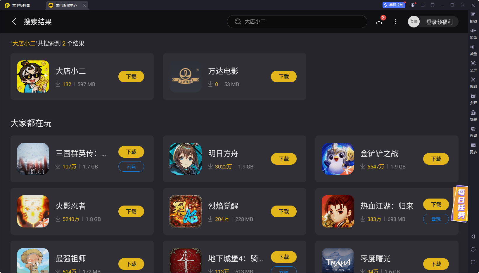 大店小二電腦版下載地址推薦 大店小二PC版去哪玩圖片_2