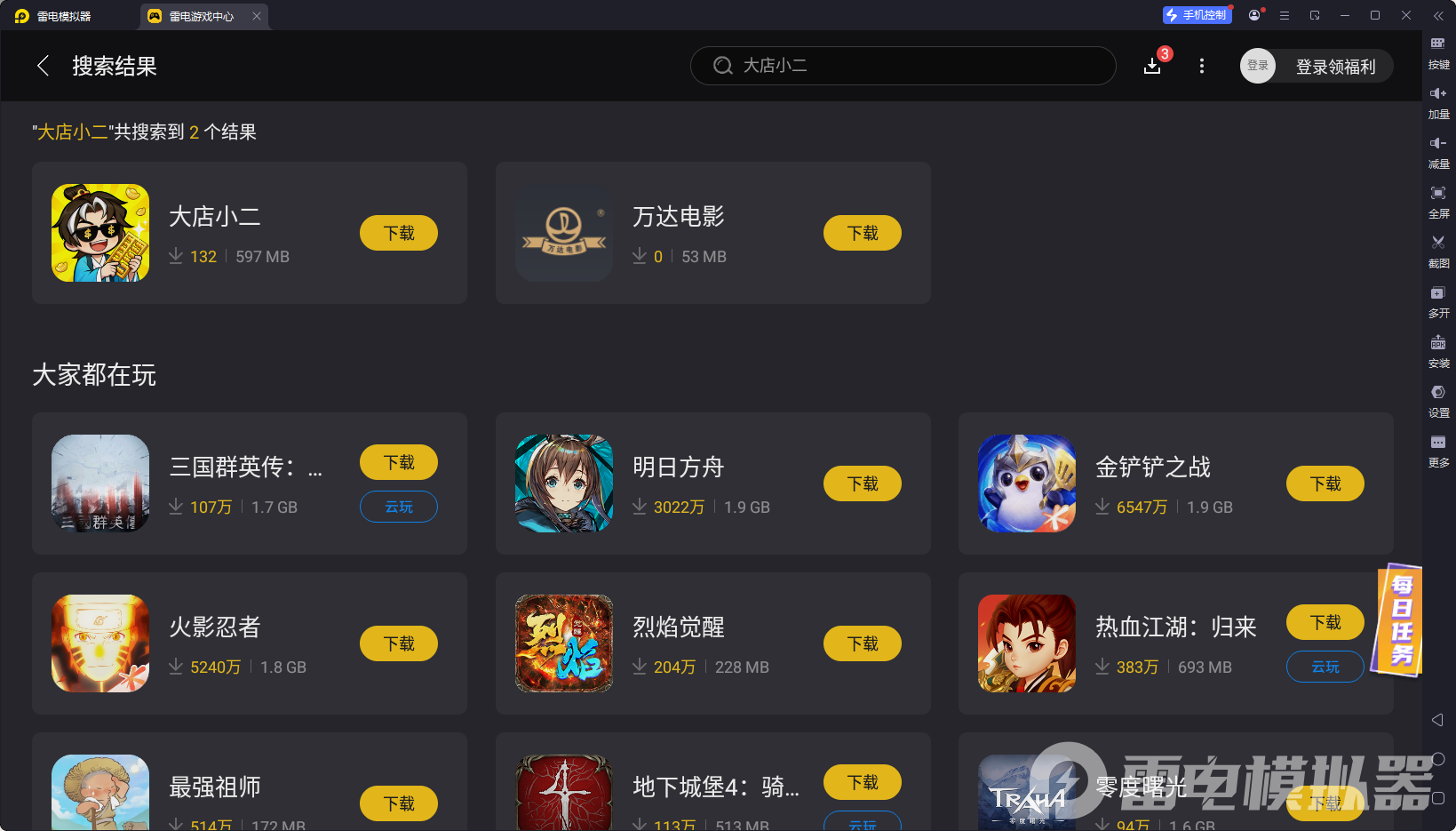 大店小二電腦版下載地址推薦 大店小二PC版去哪玩圖片_2