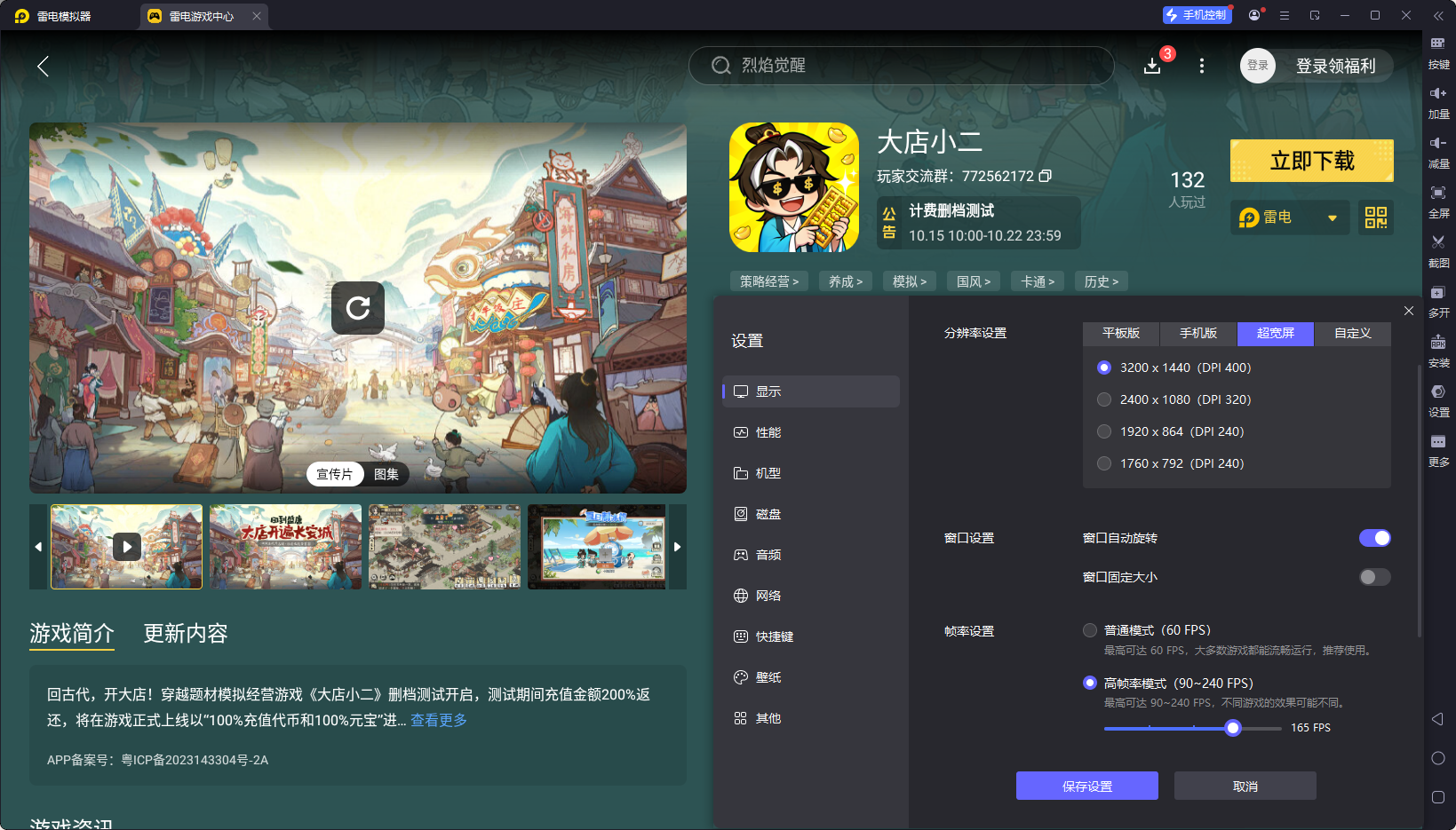大店小二電腦版下載地址推薦 大店小二PC版去哪玩圖片_3