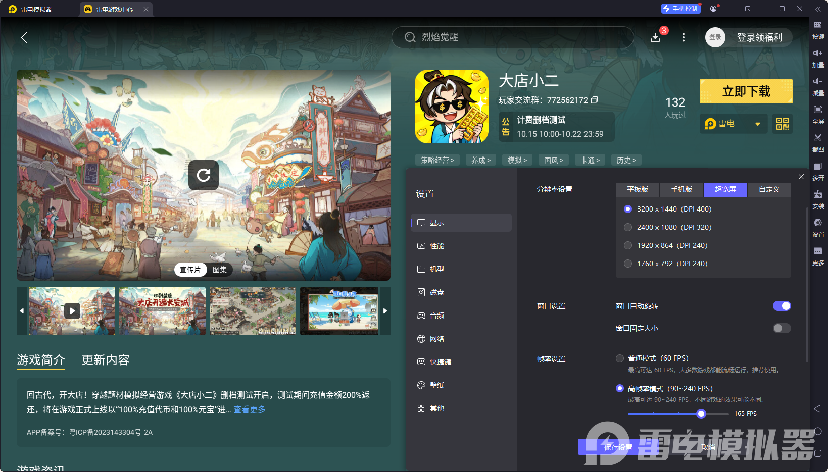 大店小二電腦版下載地址推薦 大店小二PC版去哪玩圖片_3
