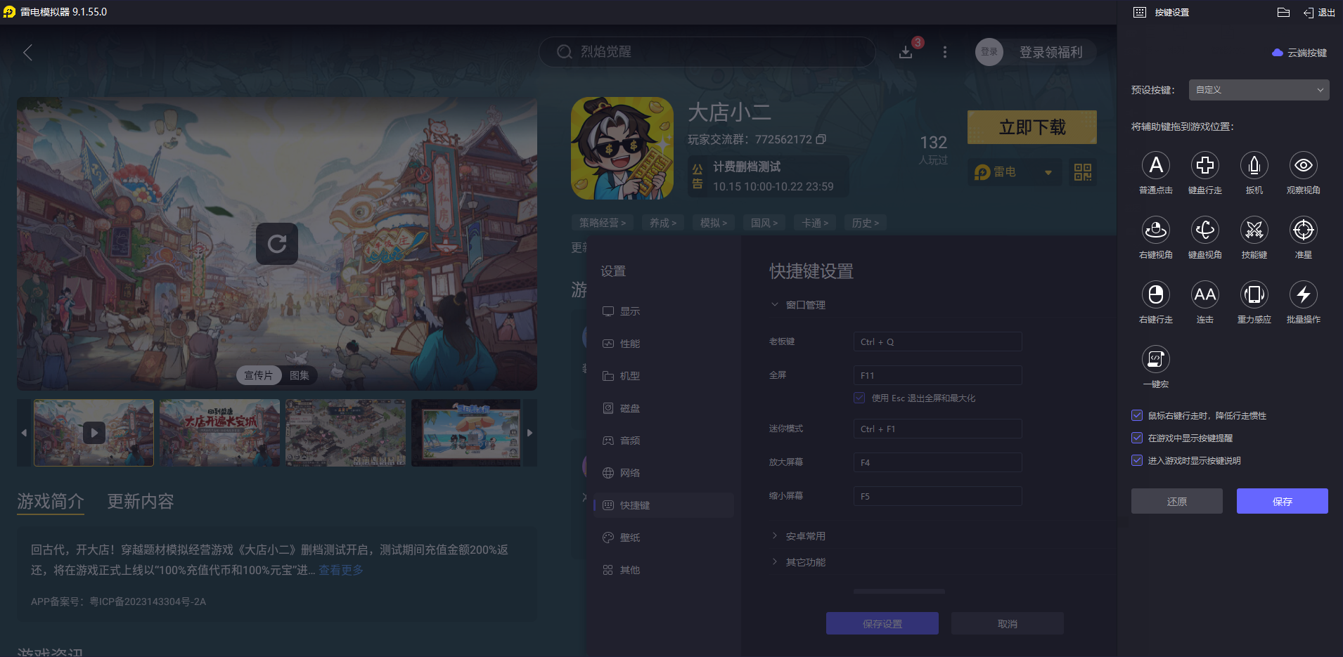大店小二電腦版下載地址推薦 大店小二PC版去哪玩圖片_4