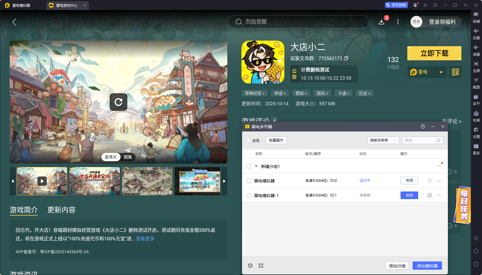 大店小二電腦版下載地址推薦 大店小二PC版去哪玩圖片_5