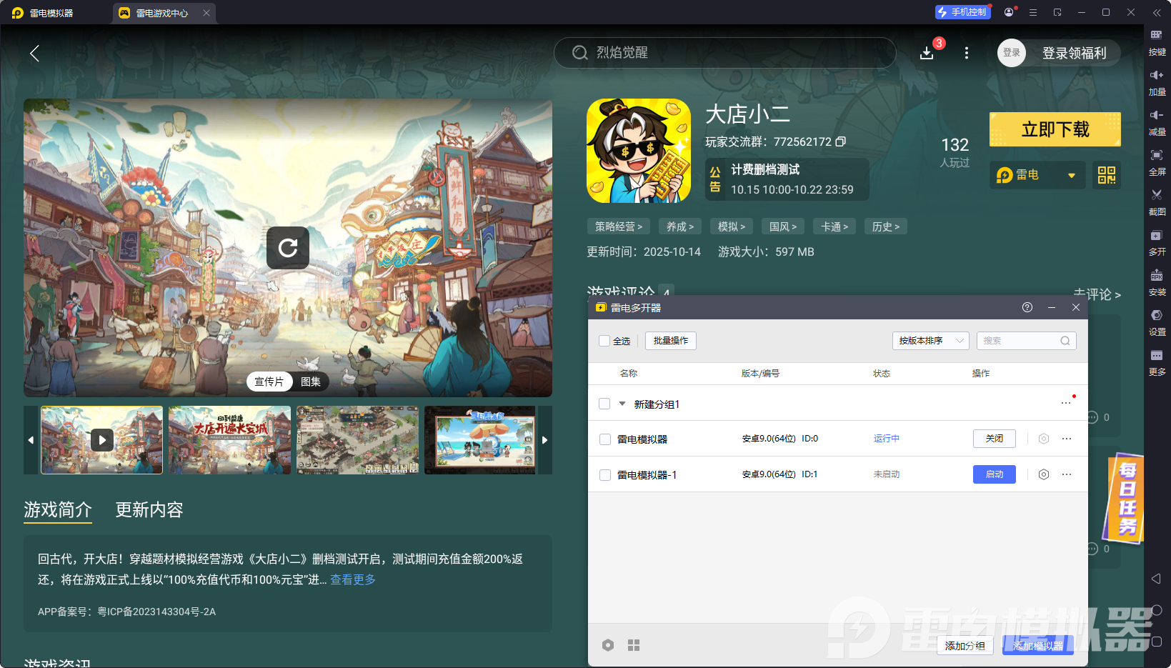 大店小二電腦版下載地址推薦 大店小二PC版去哪玩圖片_5