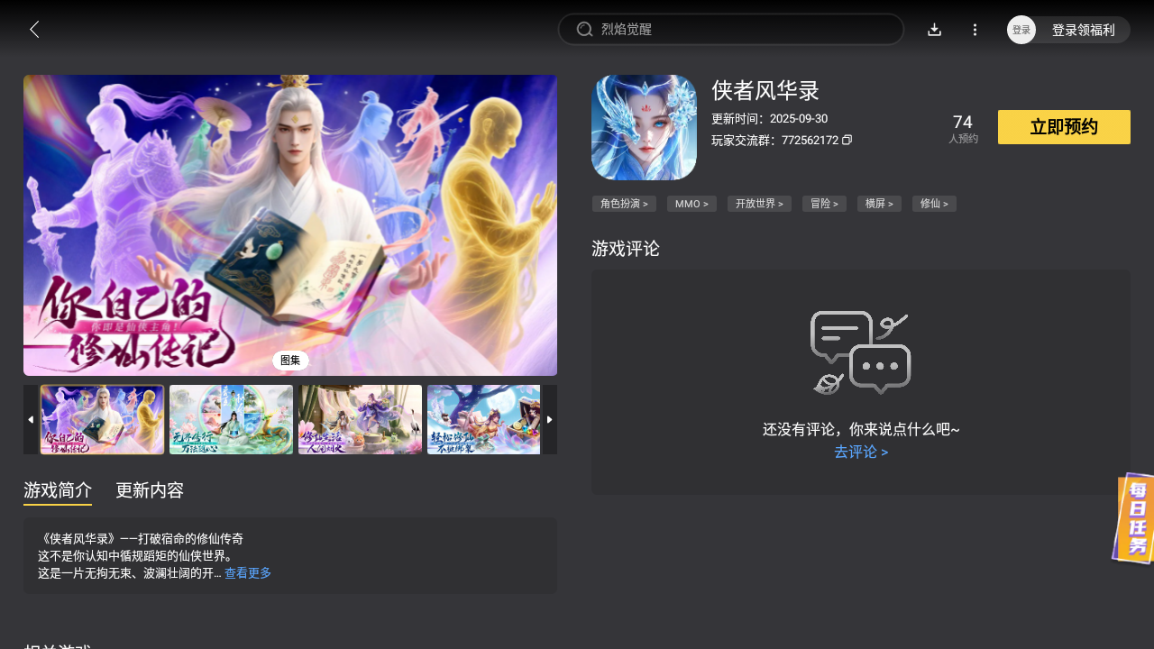 俠者風(fēng)華錄電腦版在哪玩 俠者風(fēng)華錄電腦版渠道推薦圖片_4