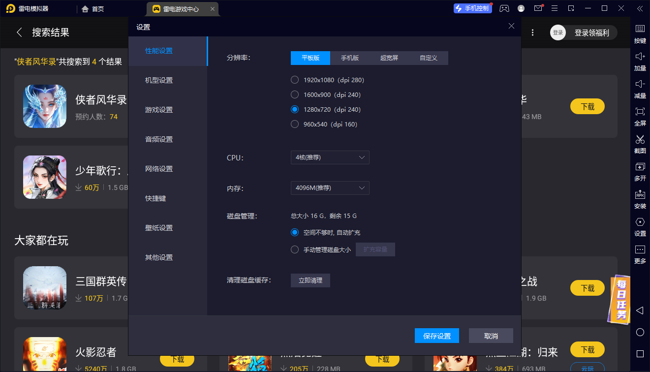 俠者風(fēng)華錄電腦版在哪玩 俠者風(fēng)華錄電腦版渠道推薦圖片_5