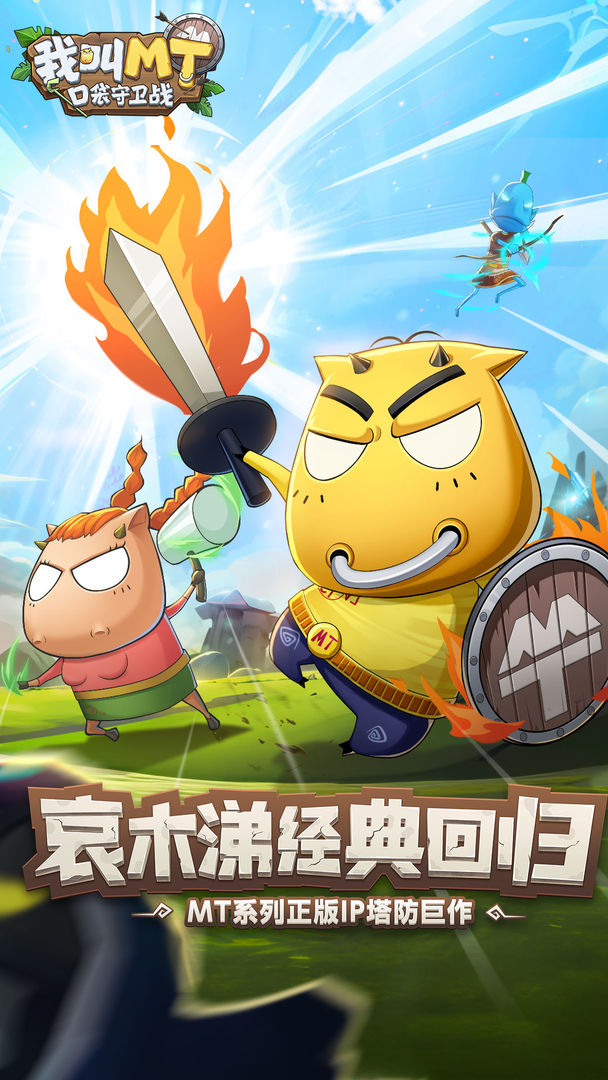 我叫MT口袋守卫战模拟器用哪个 我叫MT口袋守卫战模拟器推荐图片