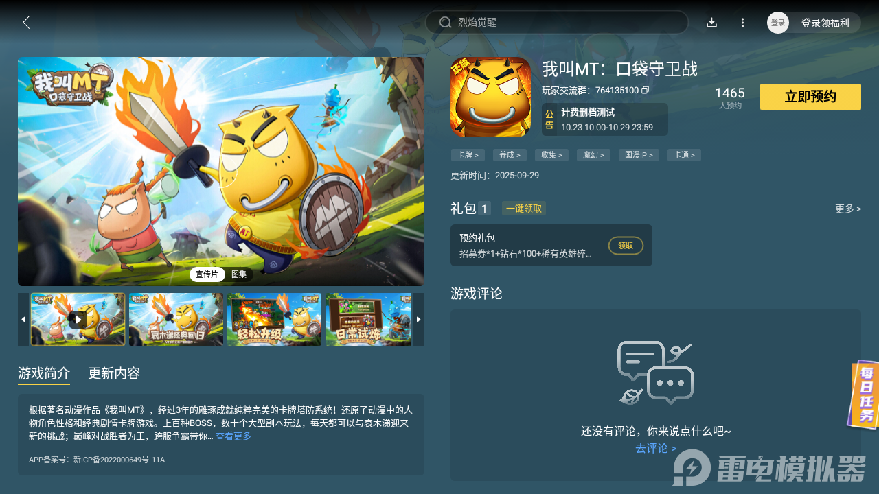 我叫MT口袋守衛(wèi)戰(zhàn)模擬器用哪個(gè) 我叫MT口袋守衛(wèi)戰(zhàn)模擬器推薦圖片_4