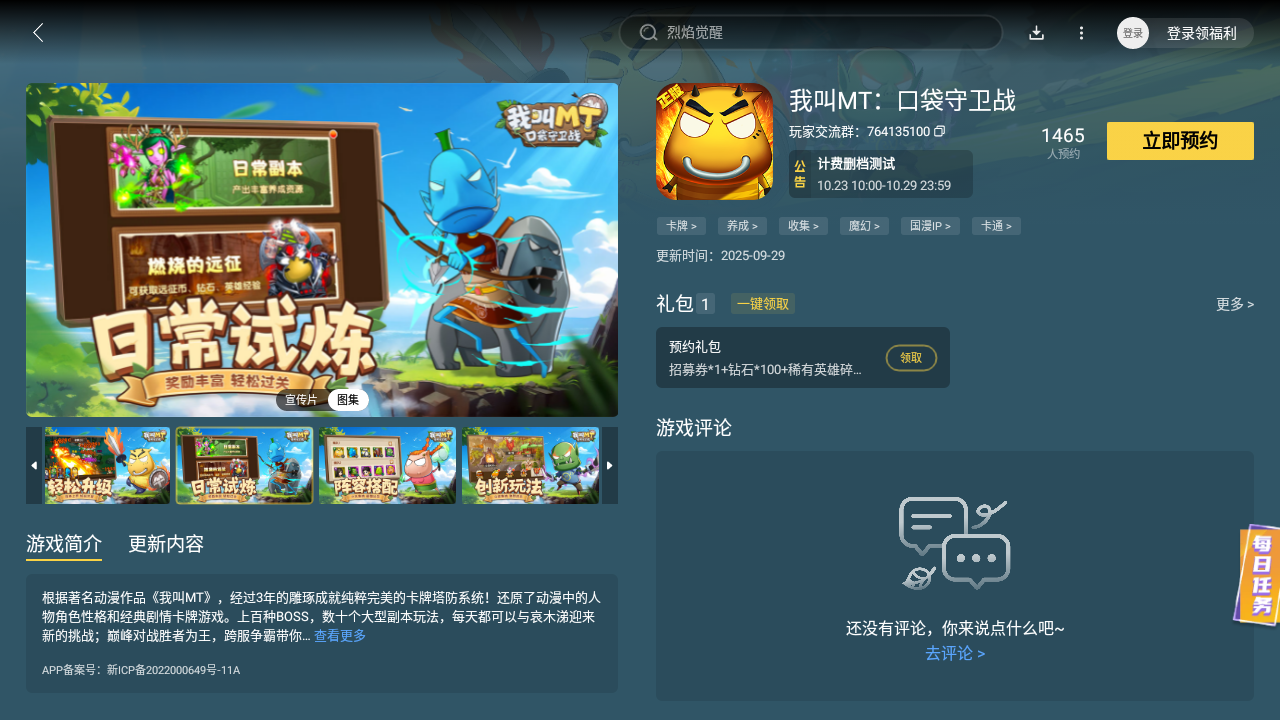 我叫MT口袋守衛(wèi)戰(zhàn)電腦版在哪玩 游戲電腦版渠道分享圖片_4