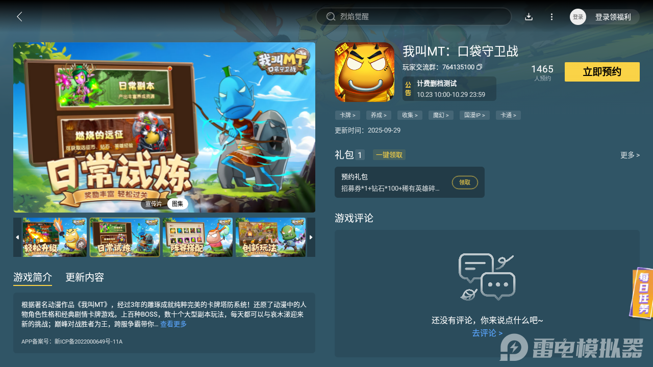 我叫MT口袋守衛(wèi)戰(zhàn)電腦版在哪玩 游戲電腦版渠道分享圖片_4