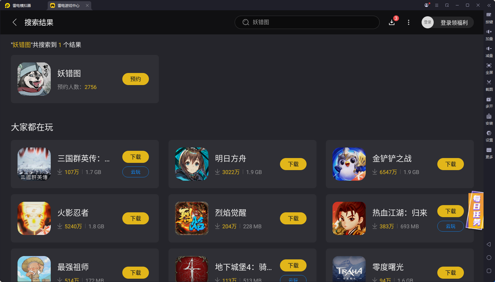 妖错图电脑版下载地址推荐 妖错图PC版在哪玩图片_2