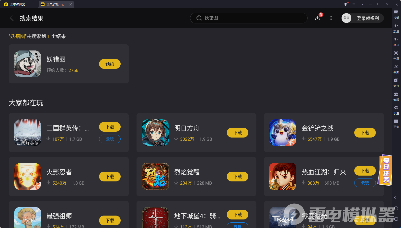 妖错图电脑版下载地址推荐 妖错图PC版在哪玩图片_2