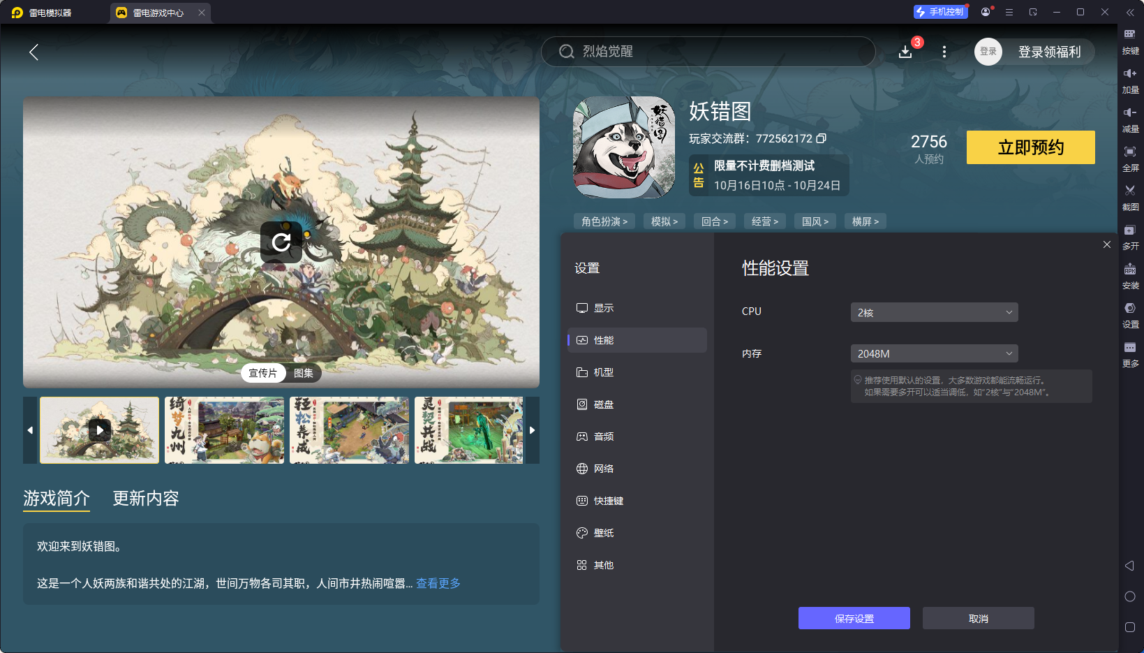 妖错图电脑版下载地址推荐 妖错图PC版在哪玩图片_3
