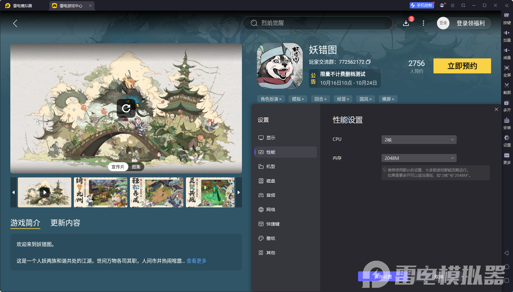 妖错图电脑版下载地址推荐 妖错图PC版在哪玩图片_3